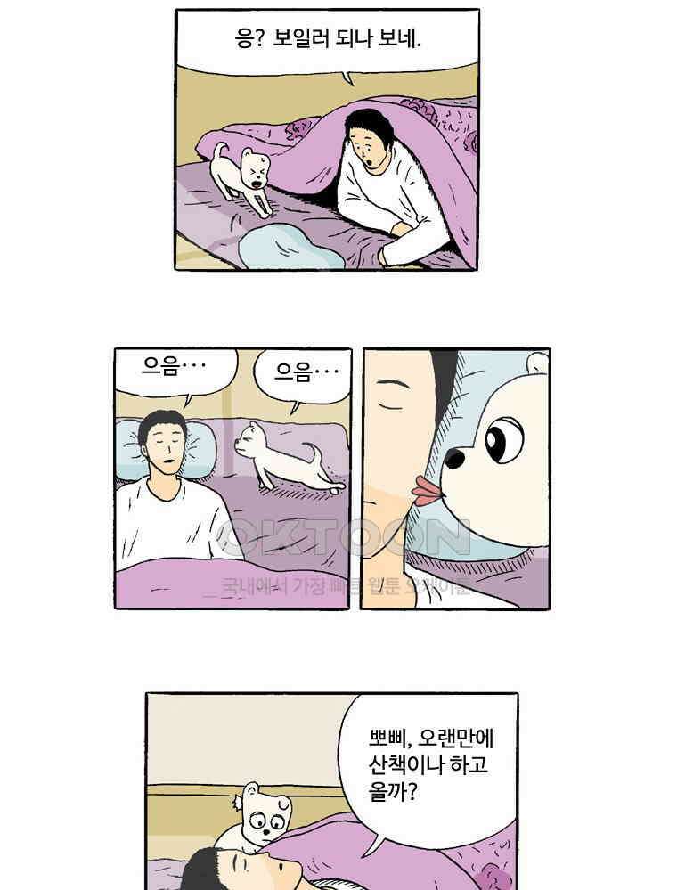 19년 뽀삐 24화． 아빠 5