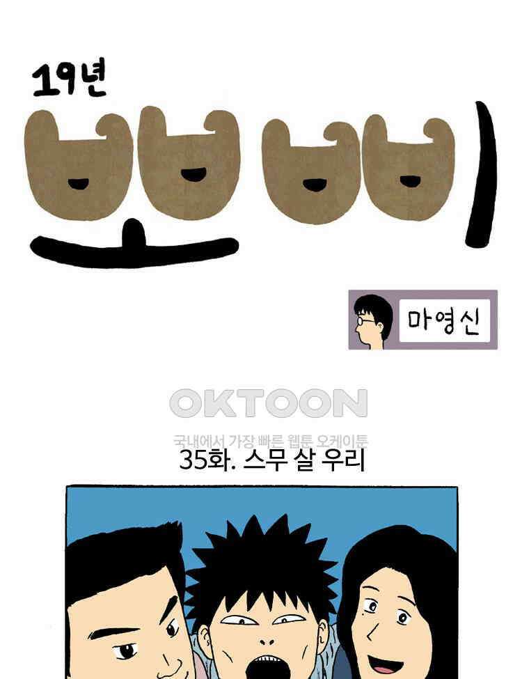 19년 뽀삐 35화． 스무 살 우리 1
