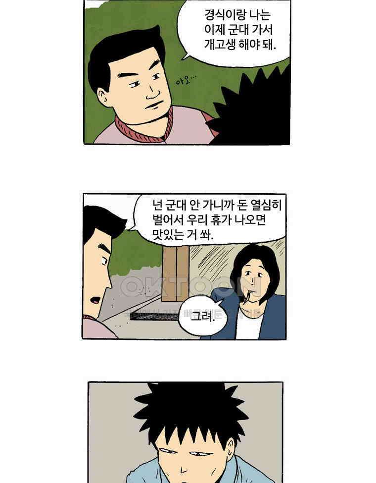 19년 뽀삐 35화． 스무 살 우리 7
