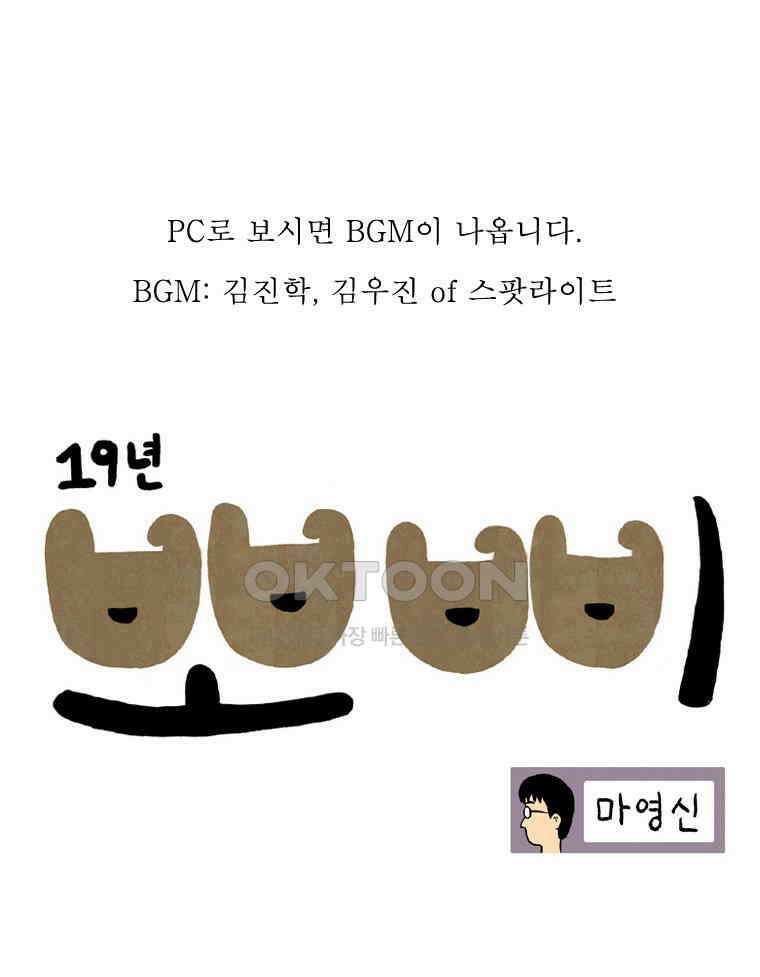 19년 뽀삐 46화． 그대로 있으면 돼 1