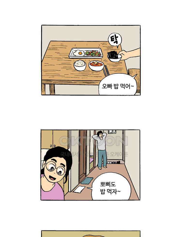 19년 뽀삐 46화． 그대로 있으면 돼 5