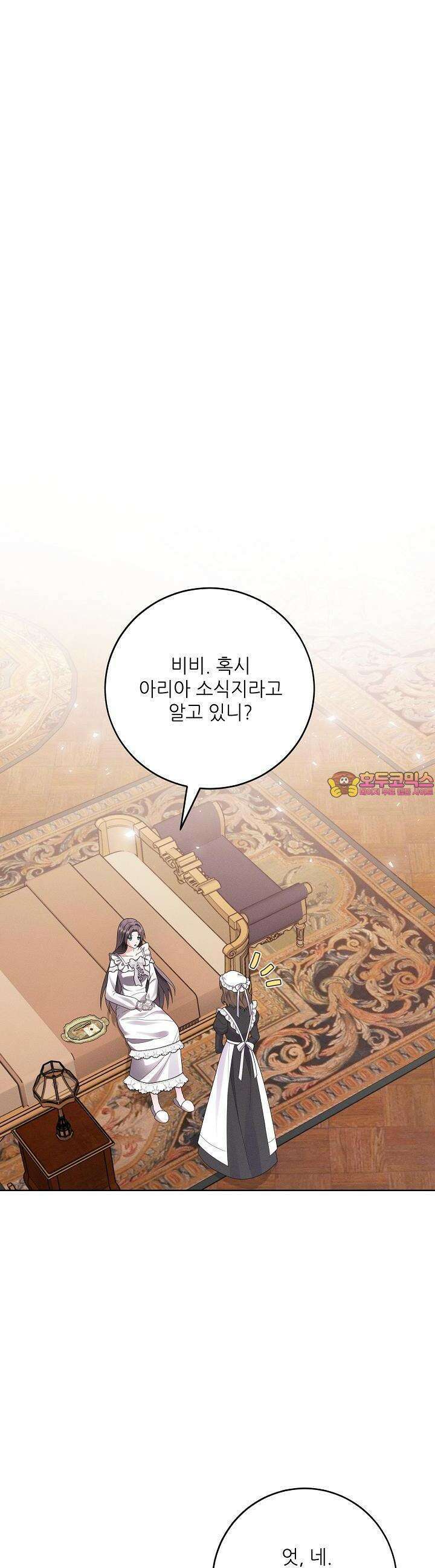 조신하게 가르쳤더니 왜 집착하세요 22화 1