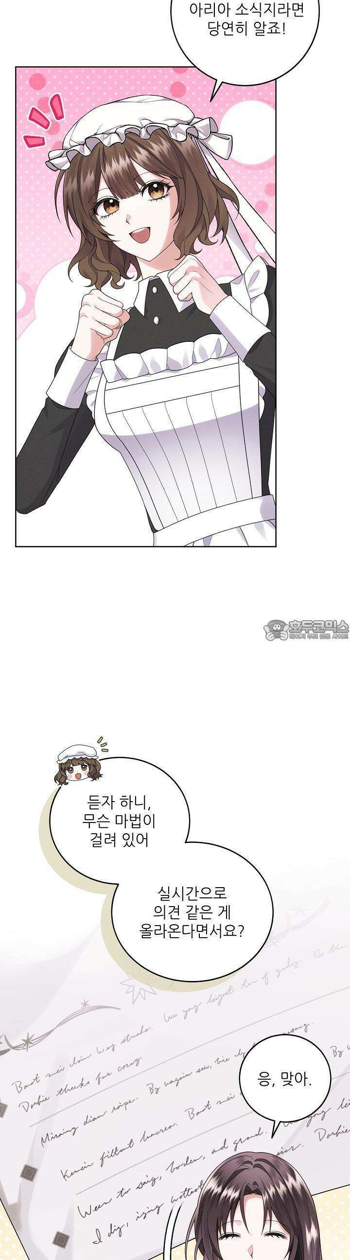 조신하게 가르쳤더니 왜 집착하세요 22화 2