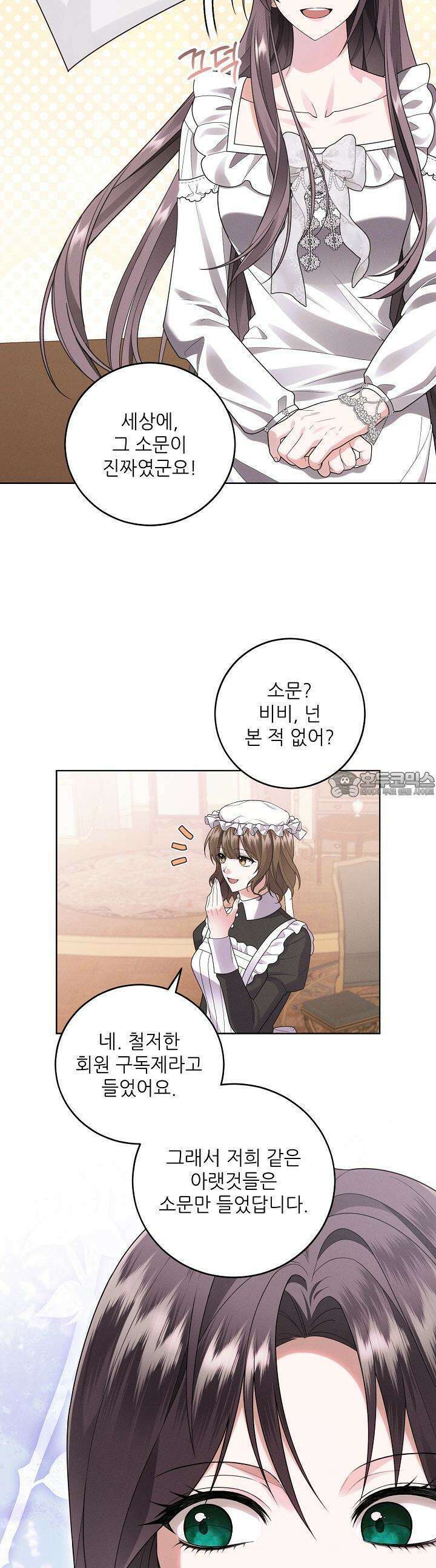 조신하게 가르쳤더니 왜 집착하세요 22화 3