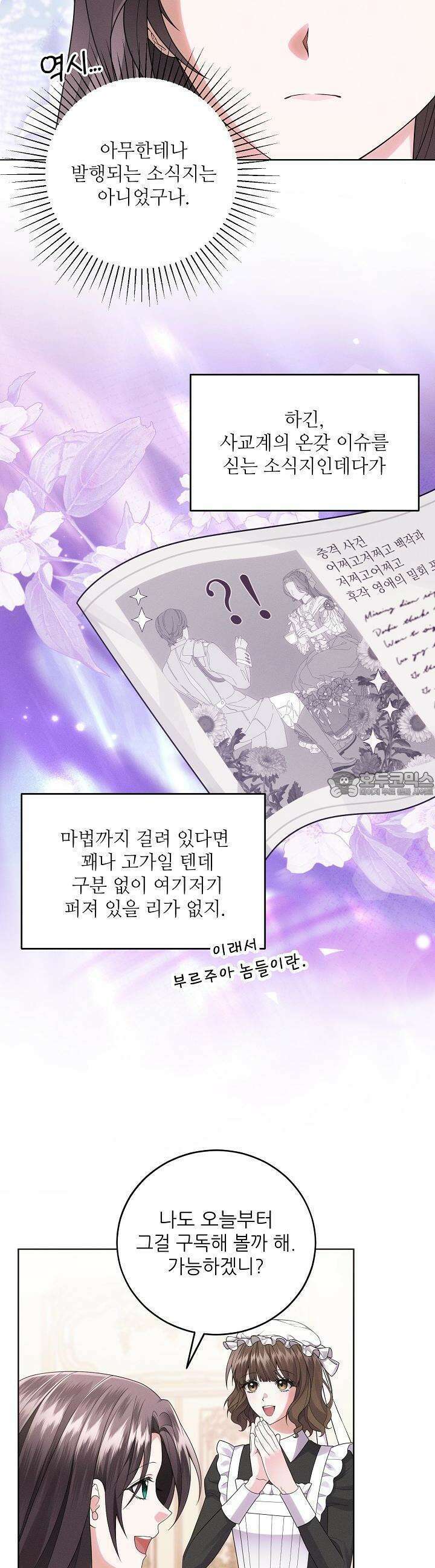 조신하게 가르쳤더니 왜 집착하세요 22화 4