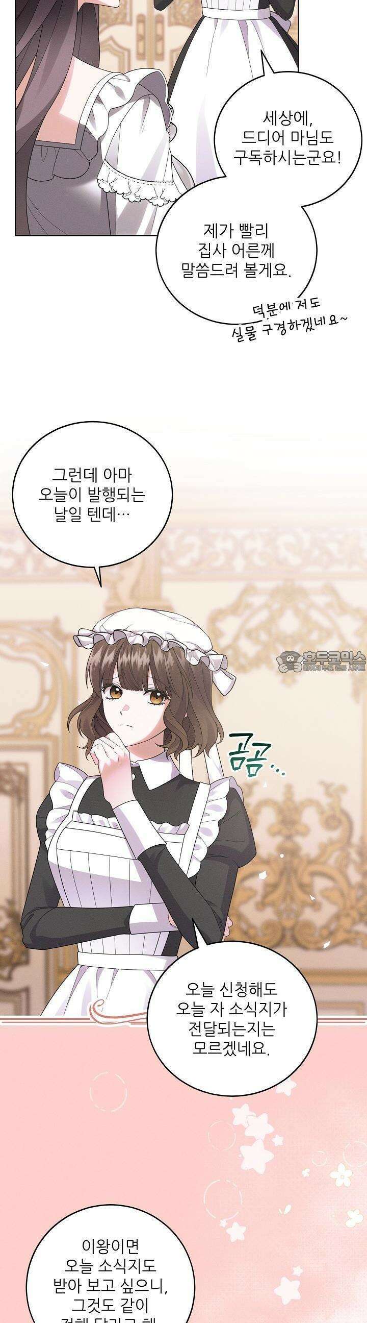 조신하게 가르쳤더니 왜 집착하세요 22화 5
