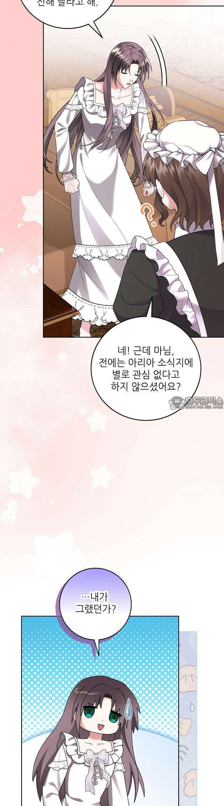 조신하게 가르쳤더니 왜 집착하세요 22화 6