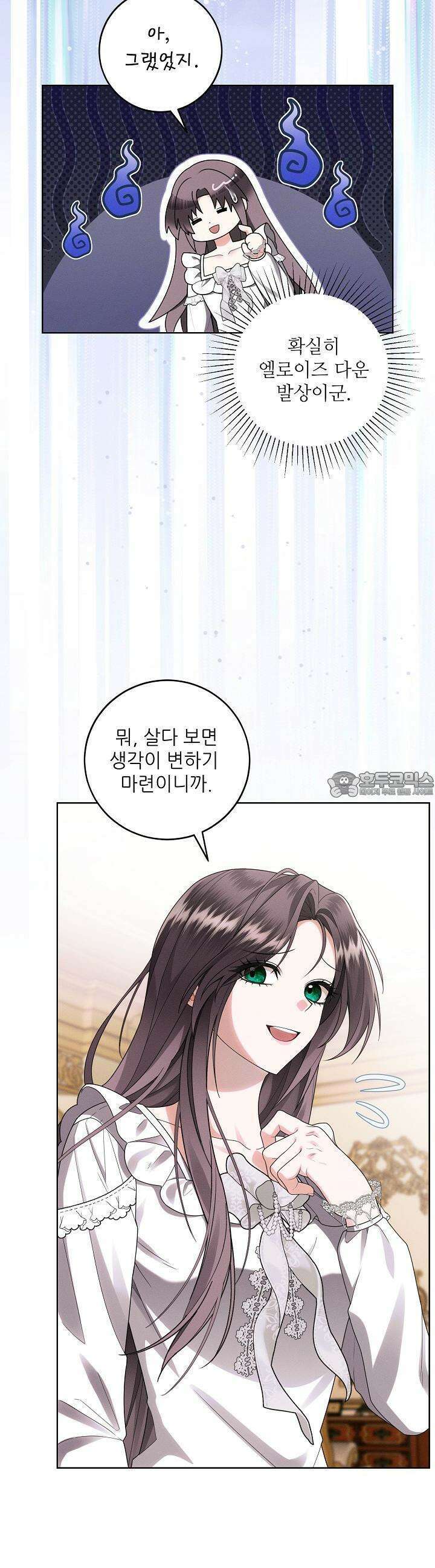 조신하게 가르쳤더니 왜 집착하세요 22화 8
