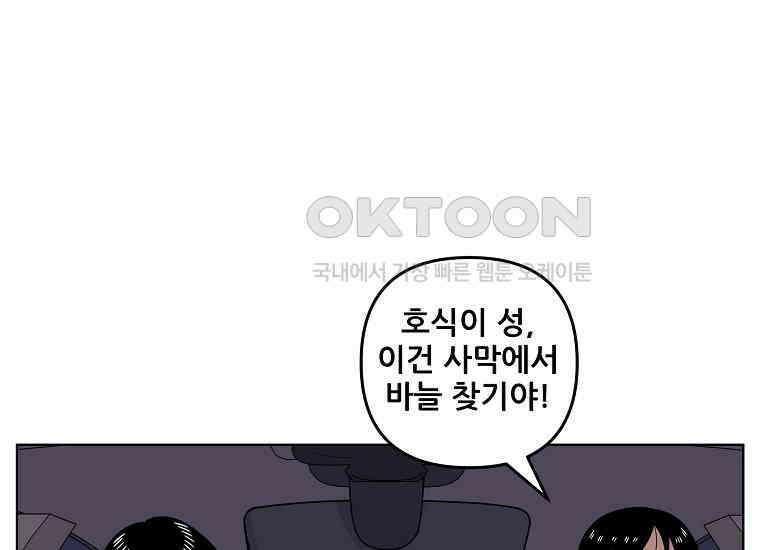 홍택의 반격 24화 3