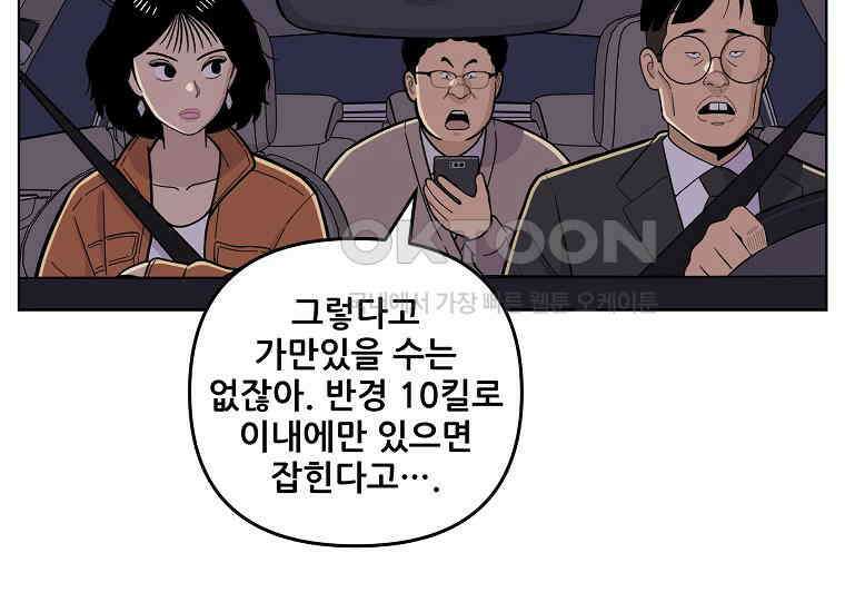 홍택의 반격 24화 4