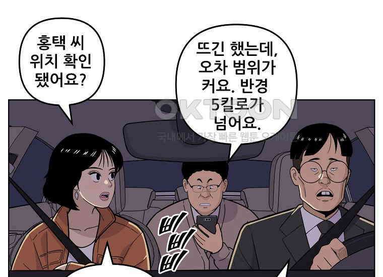 홍택의 반격 24화 10