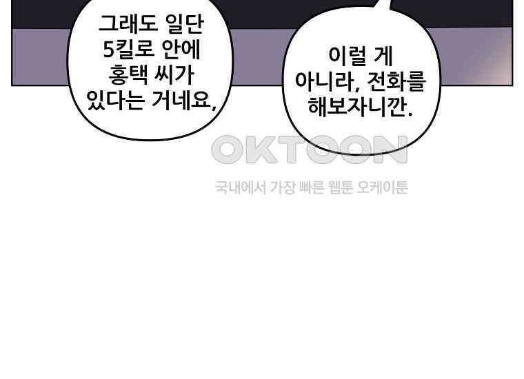 홍택의 반격 24화 11