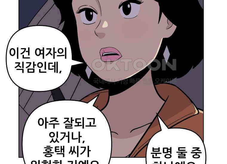 홍택의 반격 24화 13