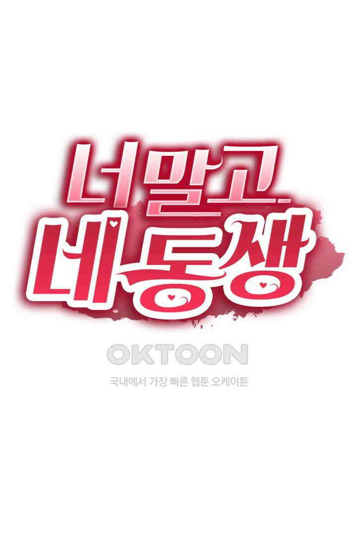 너 말고 네 동생 231화 1