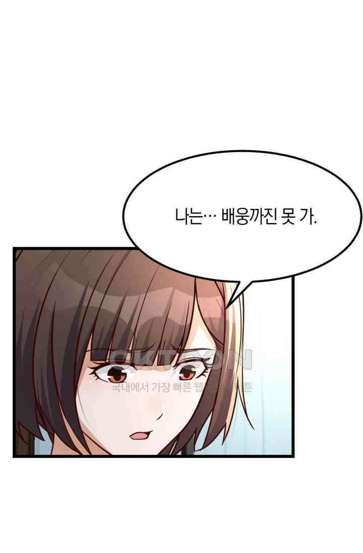 너 말고 네 동생 231화 2