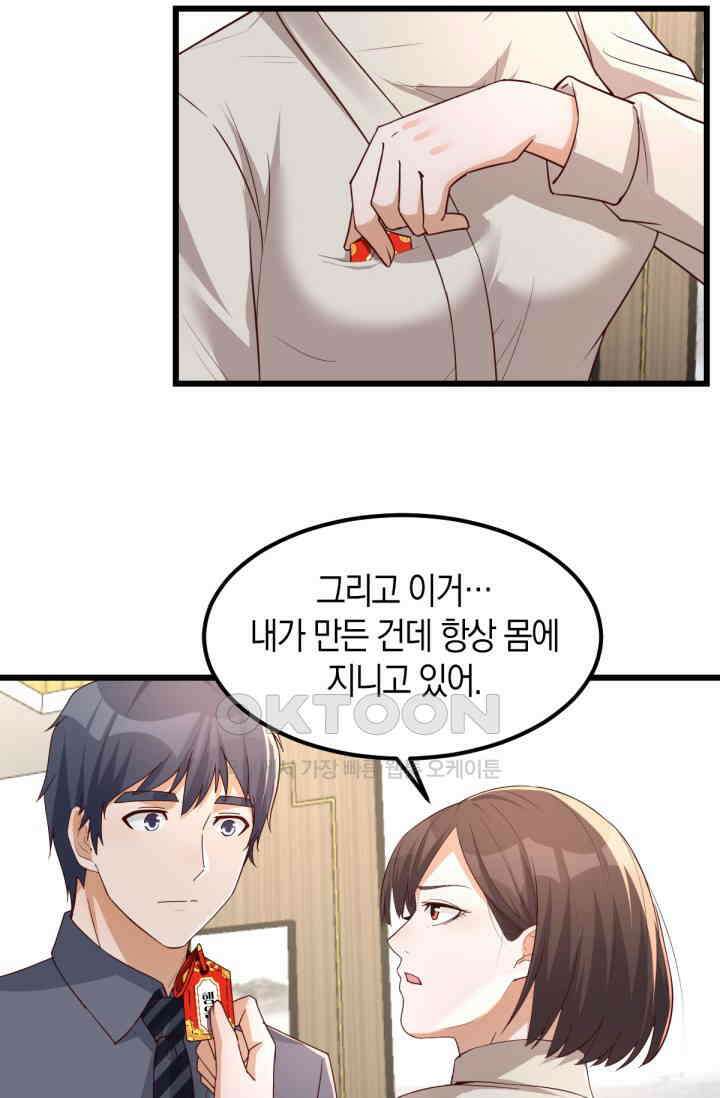 너 말고 네 동생 231화 3
