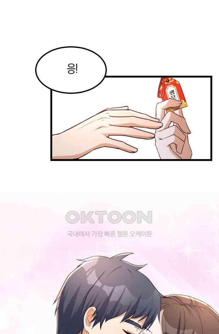 너 말고 네 동생 231화 5
