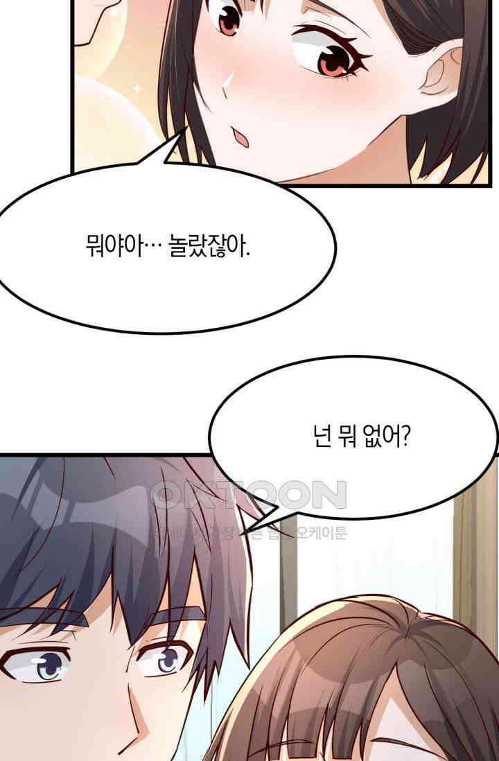 너 말고 네 동생 231화 7