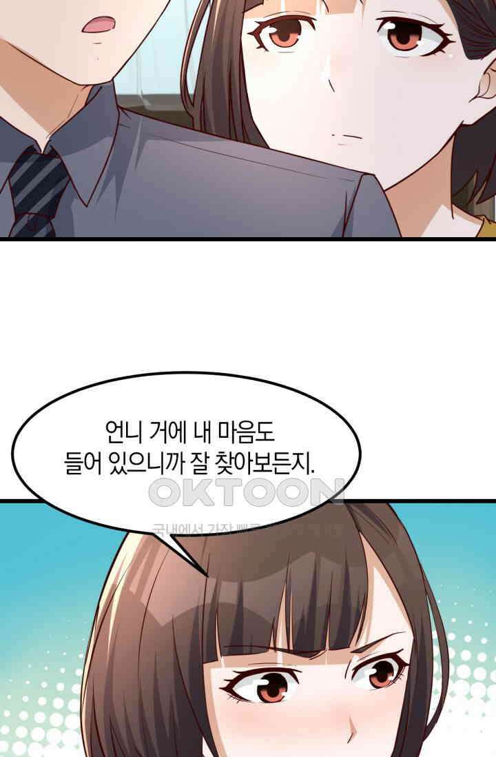 너 말고 네 동생 231화 8