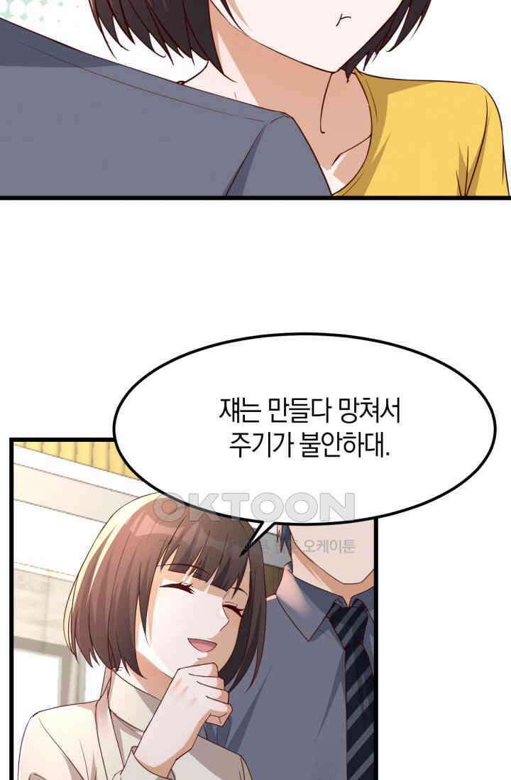 너 말고 네 동생 231화 9