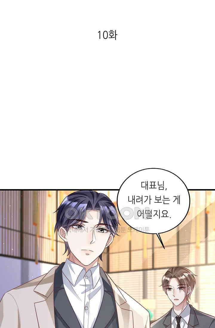 대표님도 그녀를 통제 못 해 10화 1
