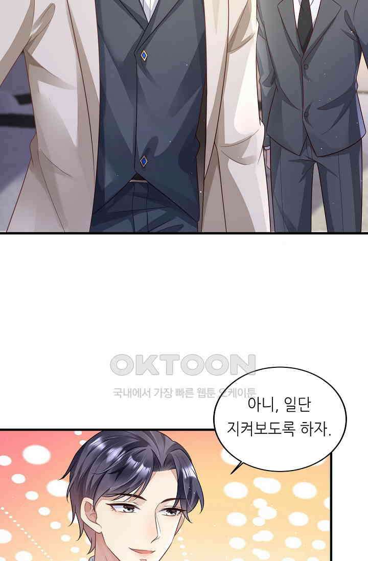 대표님도 그녀를 통제 못 해 10화 2