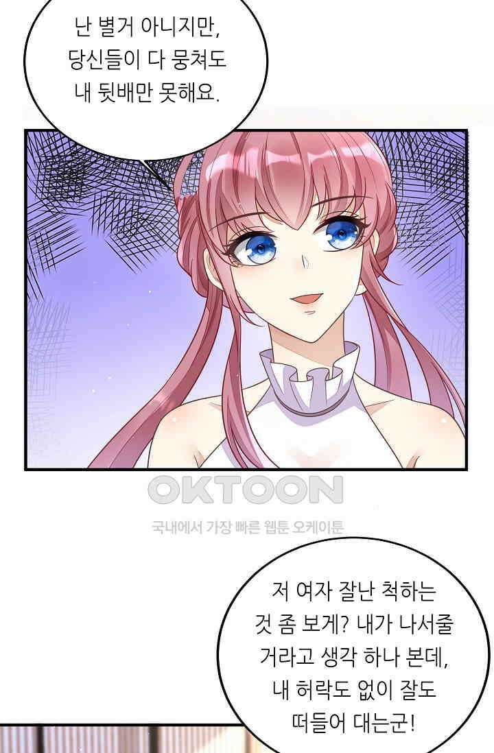 대표님도 그녀를 통제 못 해 10화 7