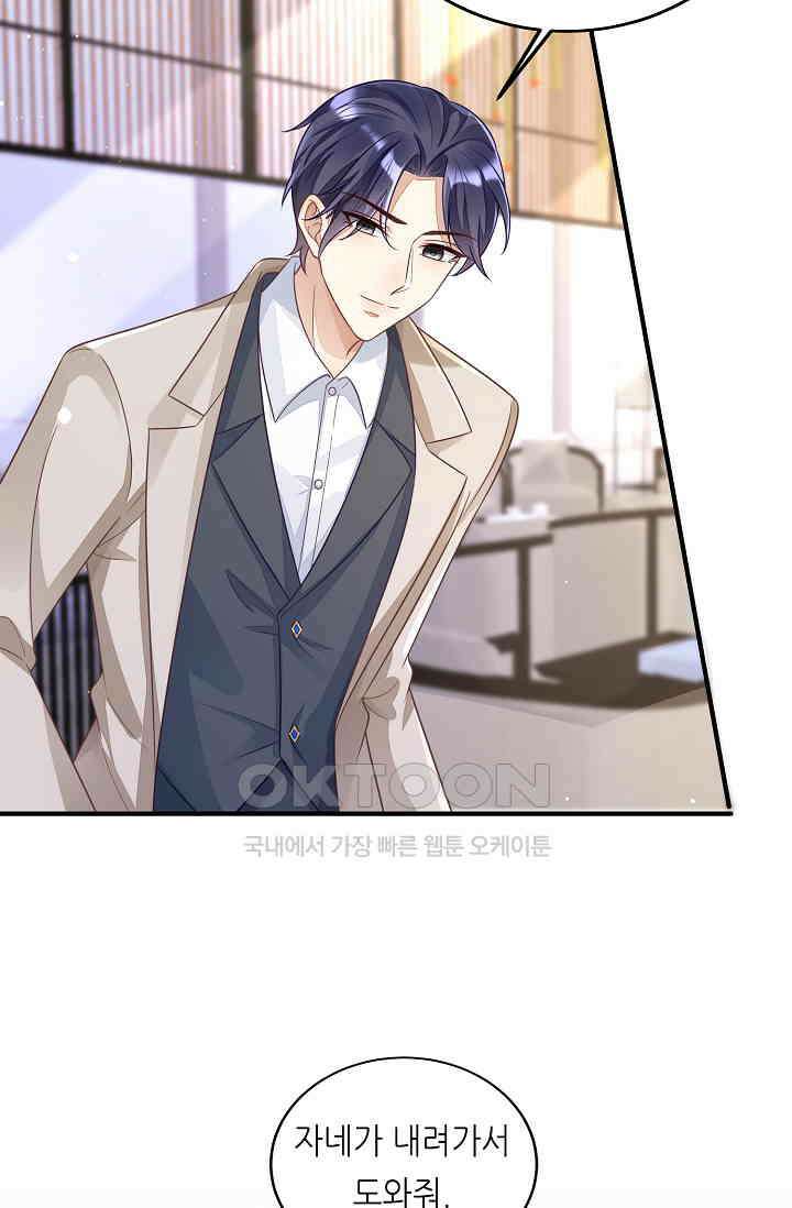 대표님도 그녀를 통제 못 해 10화 8
