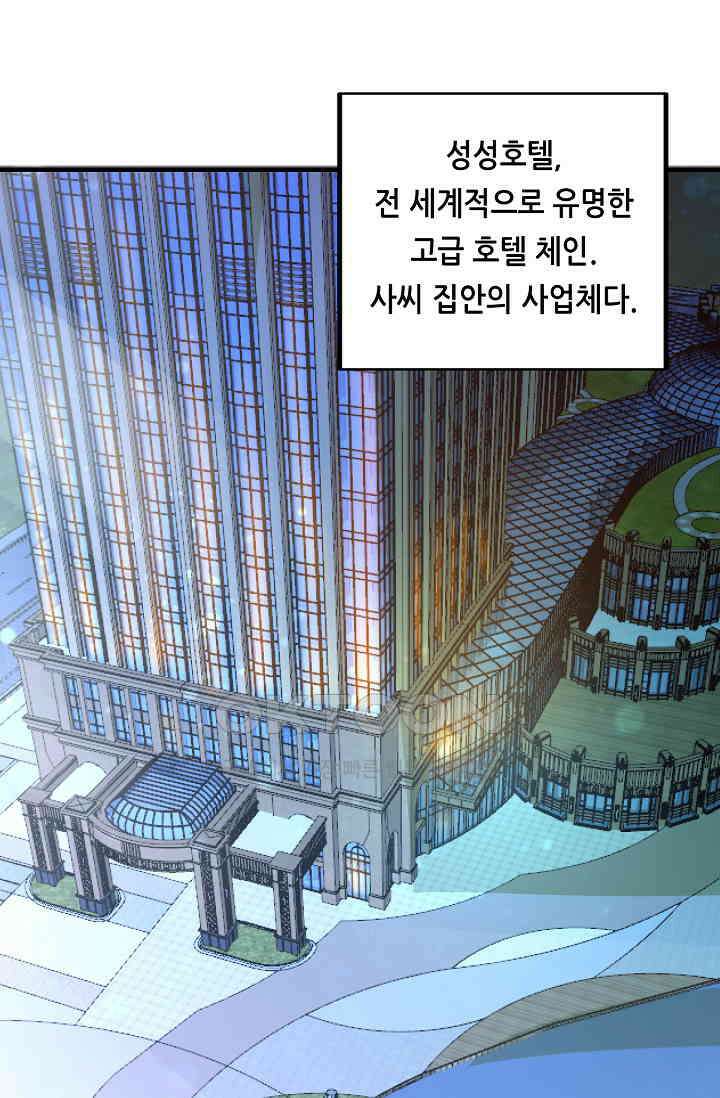 대표님도 그녀를 통제 못 해 10화 11