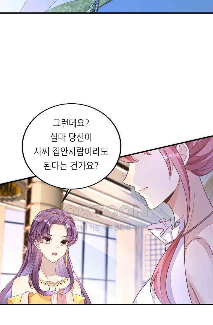 대표님도 그녀를 통제 못 해 10화 12