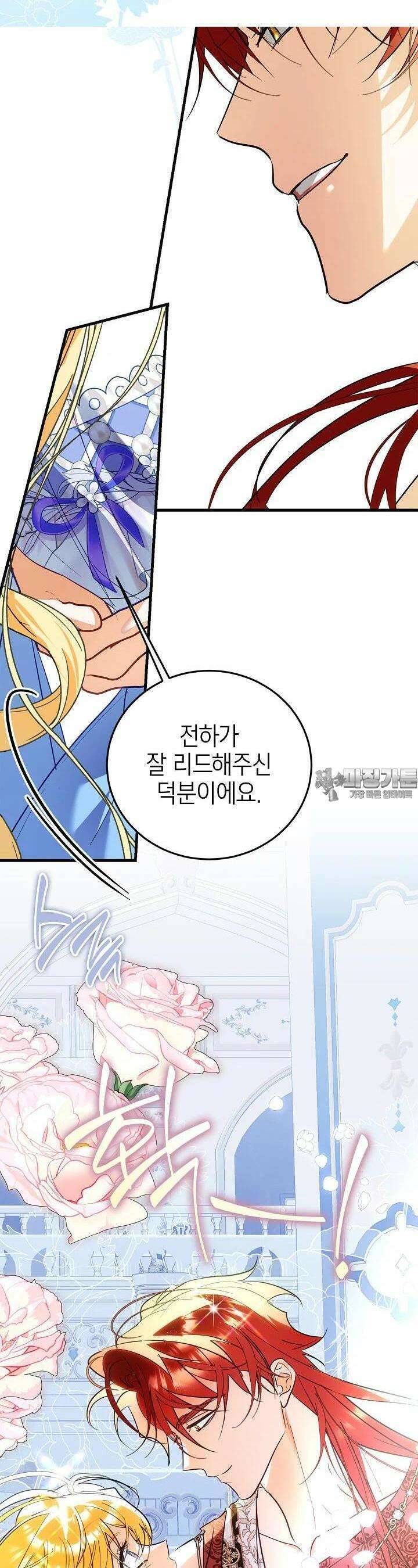 남주가 여주를 바꾸려고 합니다 61화 2
