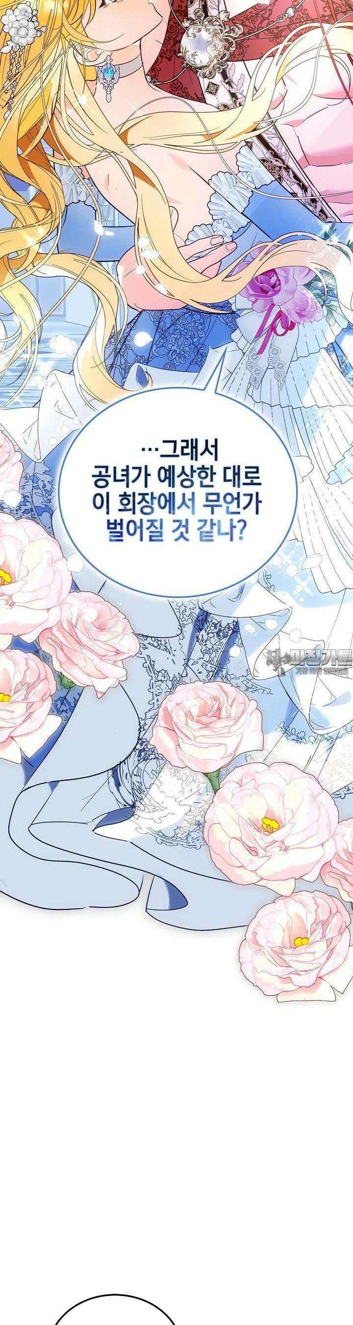 남주가 여주를 바꾸려고 합니다 61화 3