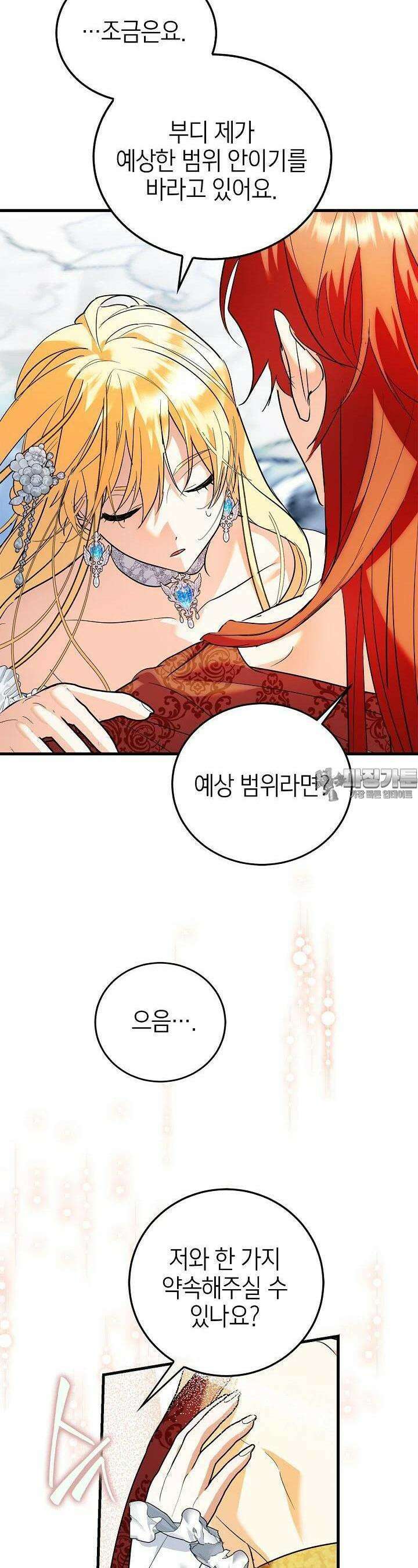 남주가 여주를 바꾸려고 합니다 61화 4