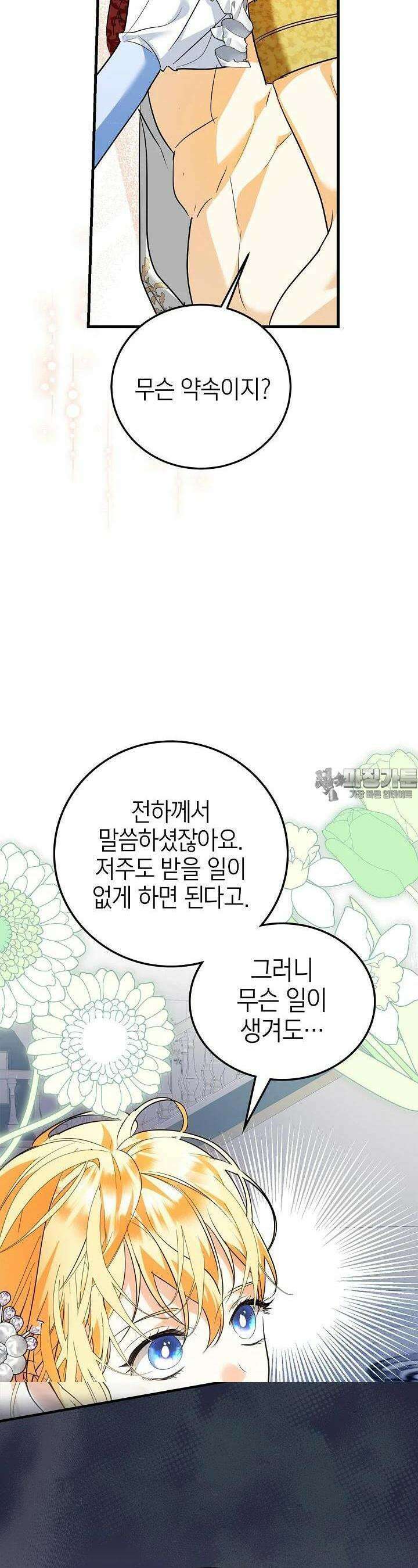 남주가 여주를 바꾸려고 합니다 61화 5