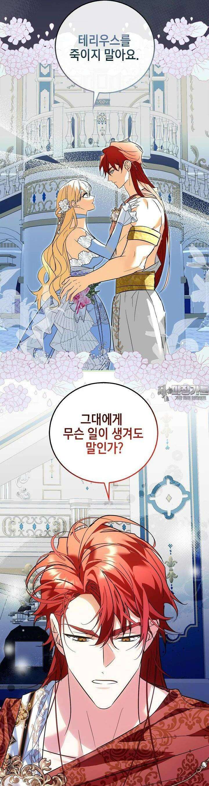 남주가 여주를 바꾸려고 합니다 61화 6