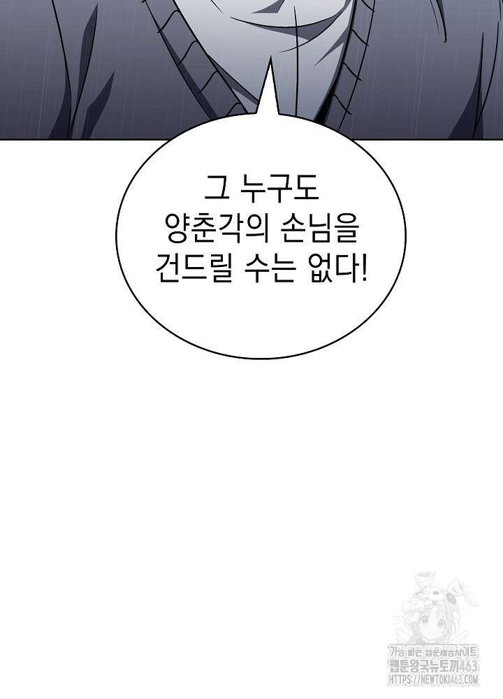 무림에서 온 배달부 62화 15