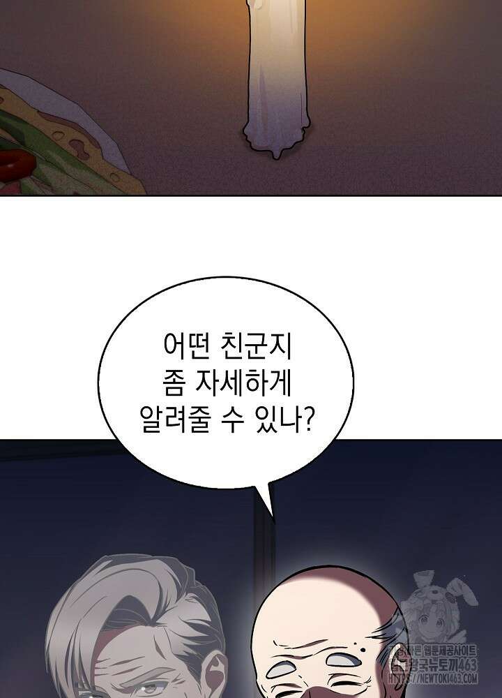 무림에서 온 배달부 62화 18