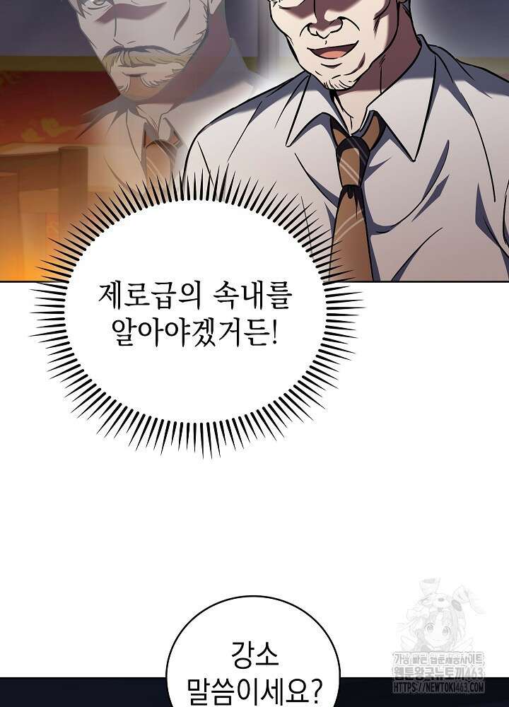 무림에서 온 배달부 62화 19
