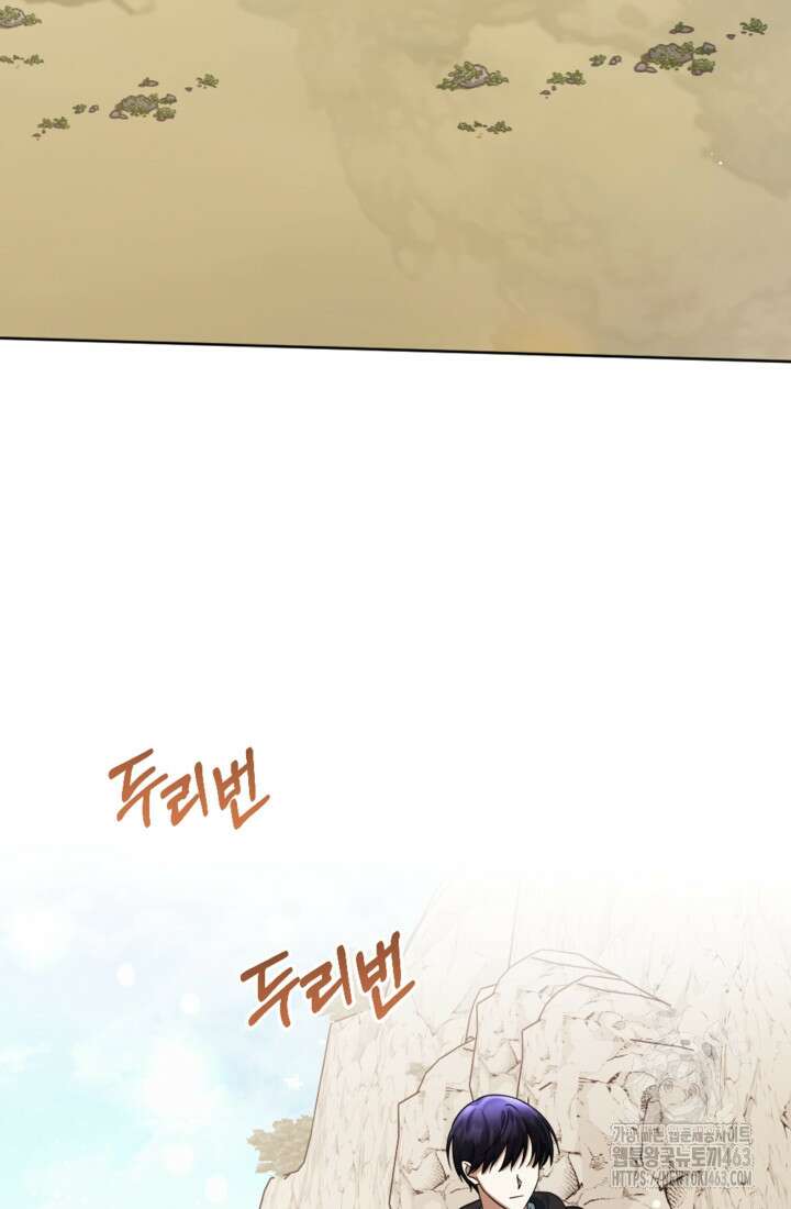제가 죽었다고 각성하시다니요 68화 3