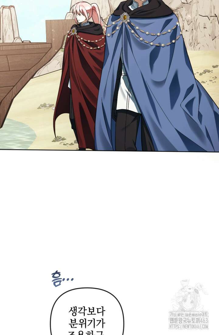 제가 죽었다고 각성하시다니요 68화 4