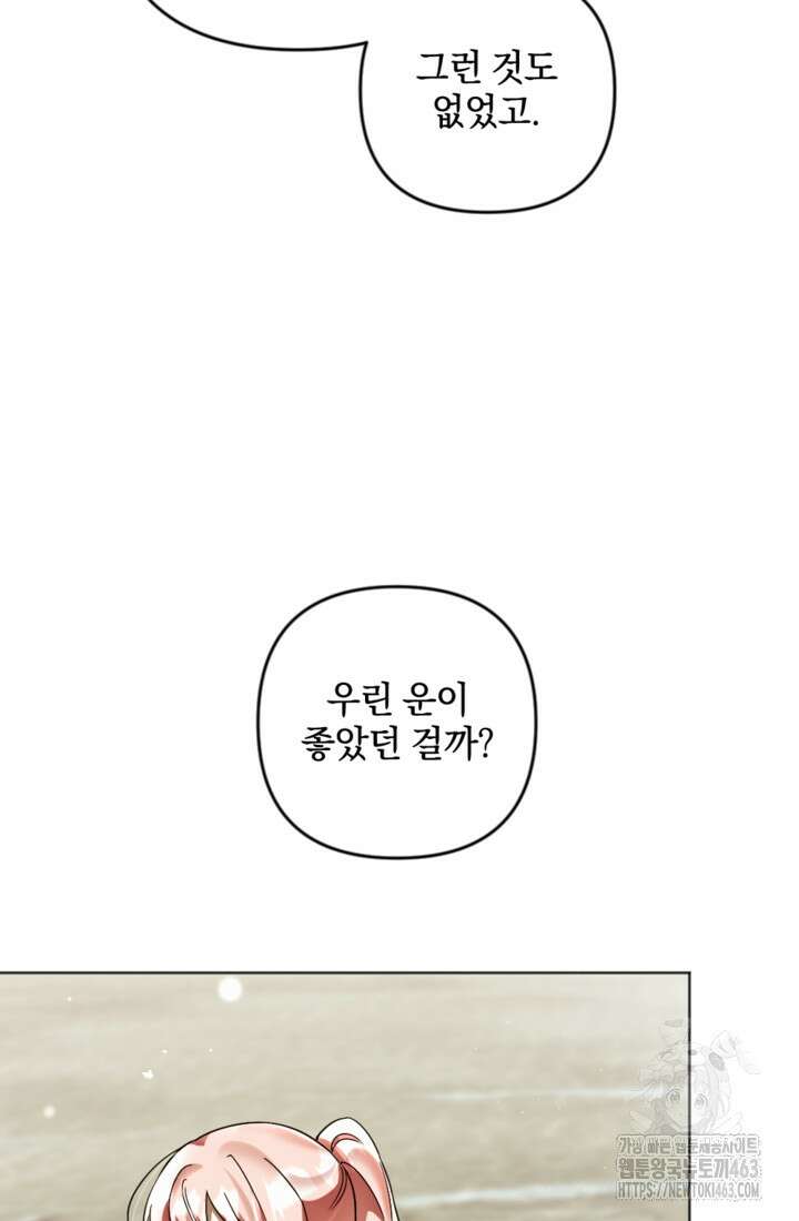 제가 죽었다고 각성하시다니요 68화 6