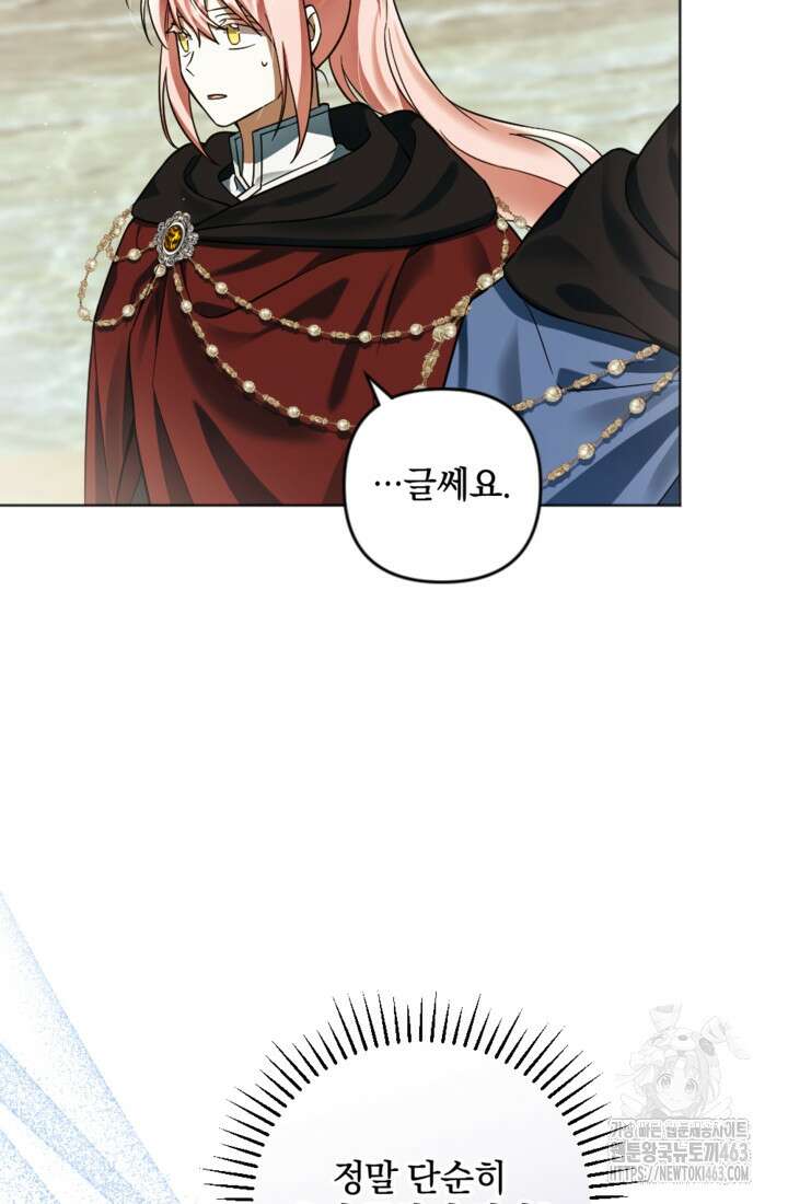 제가 죽었다고 각성하시다니요 68화 7