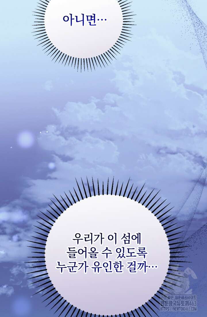 제가 죽었다고 각성하시다니요 68화 9