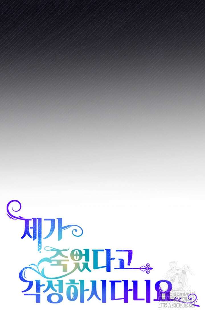 제가 죽었다고 각성하시다니요 68화 13