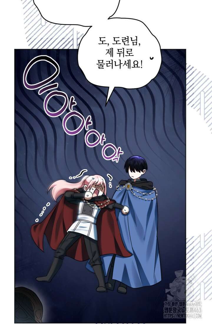 제가 죽었다고 각성하시다니요 68화 21