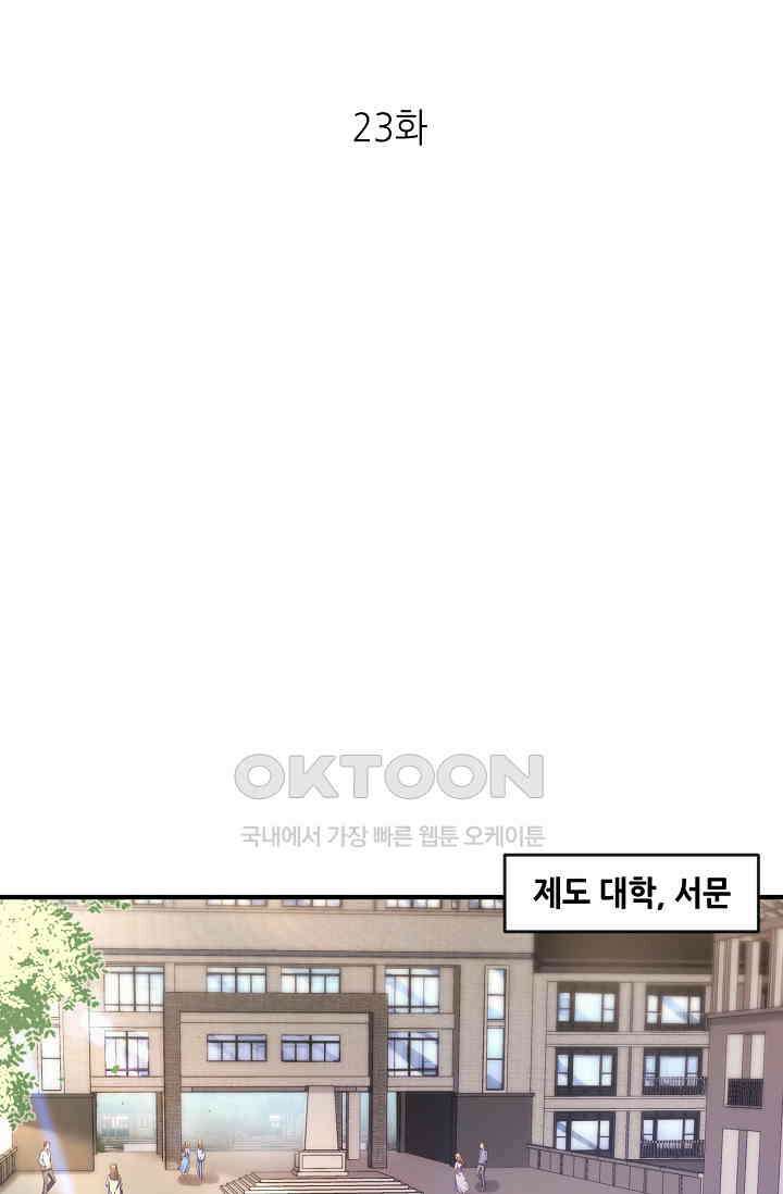 대표님도 그녀를 통제 못 해 23화 1