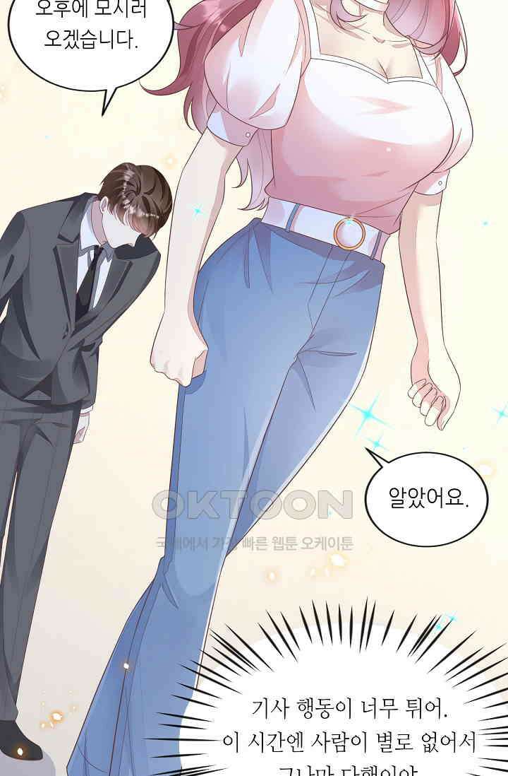 대표님도 그녀를 통제 못 해 23화 3