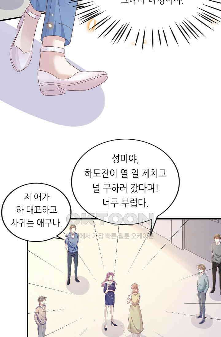 대표님도 그녀를 통제 못 해 23화 4