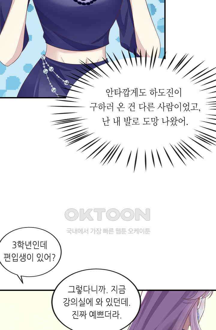대표님도 그녀를 통제 못 해 23화 6