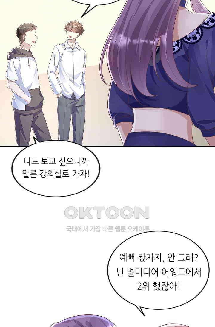 대표님도 그녀를 통제 못 해 23화 7